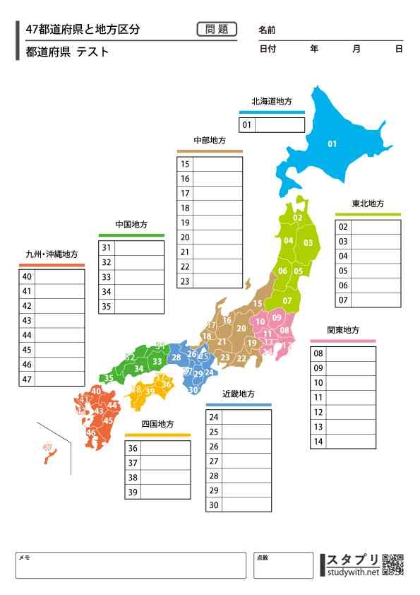 日本地図正確に埋められますか?