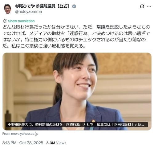 元TBSの立民議員、小野田紀美大臣の週刊誌「迷惑行為」投稿に再反論「国民の知る権利を制限」