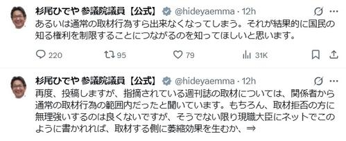 元TBSの立民議員、小野田紀美大臣の週刊誌「迷惑行為」投稿に再反論「国民の知る権利を制限」