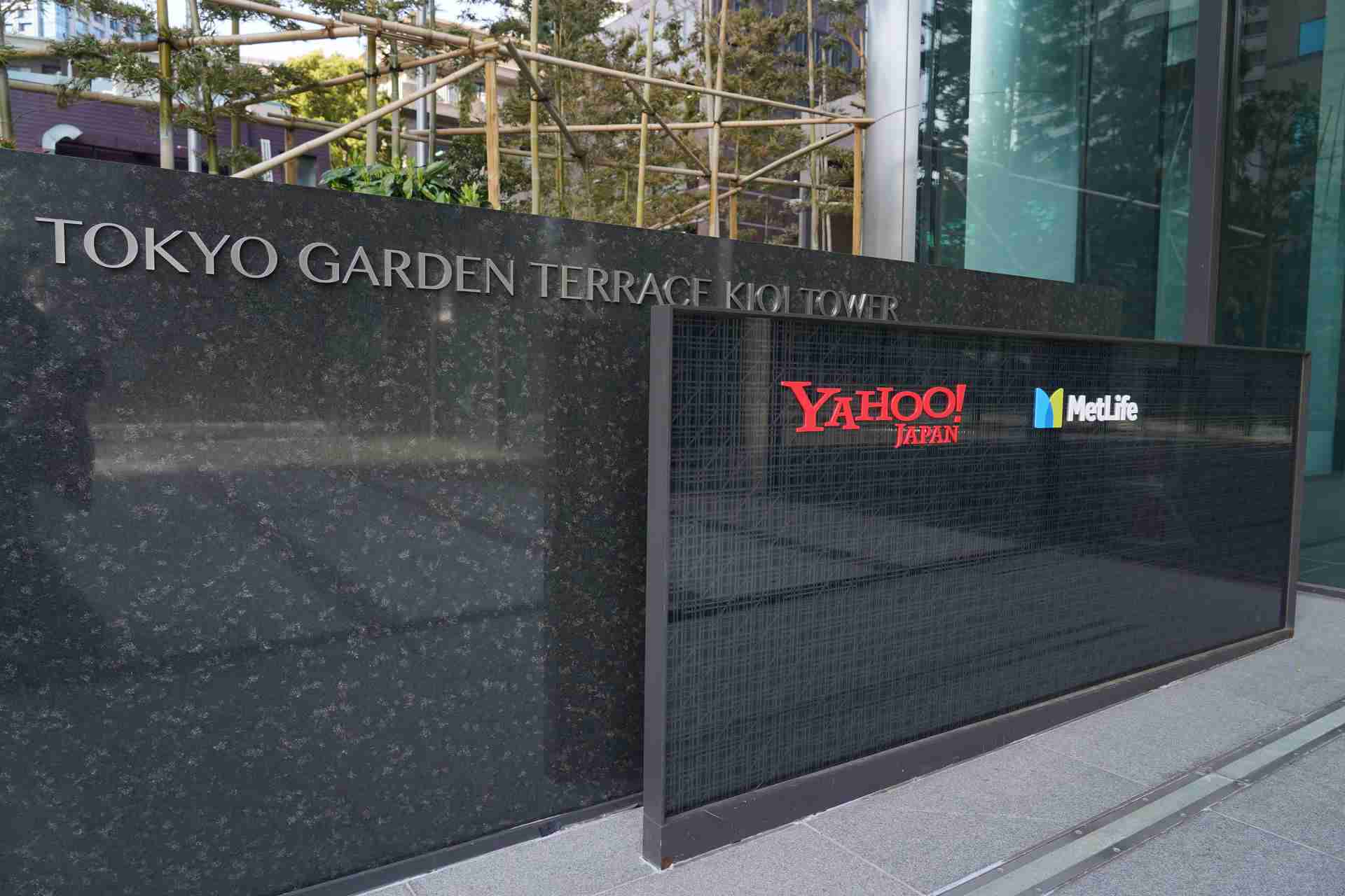 デジタル庁のオフィスが紀尾井町に決定　ヤフー本社と同じビルに　21日から稼働 - ITmedia NEWS