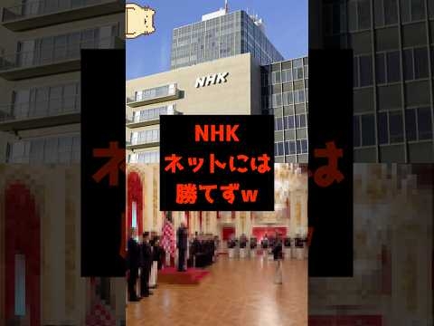 NHK、ネットには勝てずw