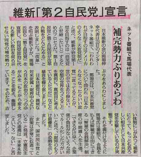 消費減税「事実上先送り」 維新・藤田氏、連立合意巡り