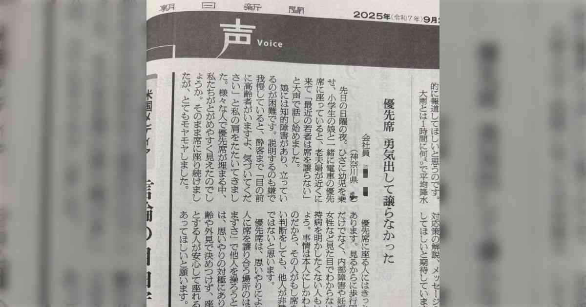 ある日、ひざに幼児を乗せ、立っているのが困難な事情のある小学生の娘と一緒に電車の優先席に座っていたら、周りの人間から譲るように圧をかけられたが、勇気を出して譲らなかった話 - Togetter [トゥギャッター]