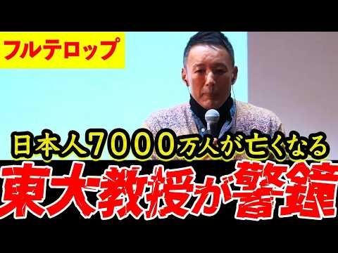 【衝撃データ】これを知ってあまりのショックで呆然としてしまいました。日本人が知らない日本の現状に警鐘を鳴らすれいわ新選組【れいわ新選組  山本太郎 消費税 国会 鈴木宣弘 】