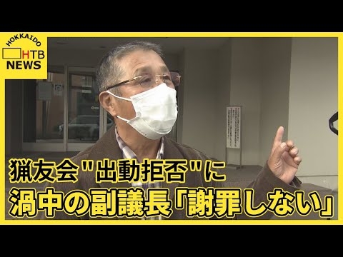 【独自】渦中の副議長が激白「僕は悪くない」北海道積丹町の猟友会