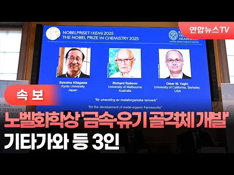 [속보] 노벨화학상 
