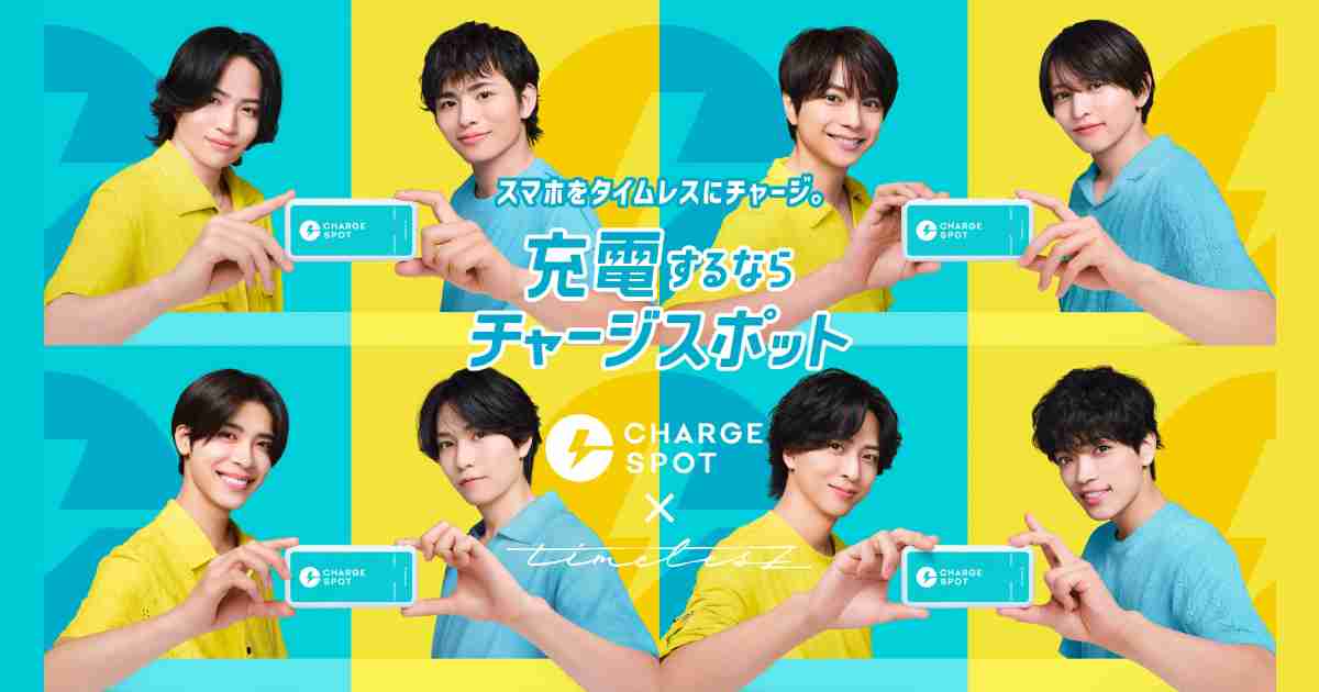 CHARGESPOT×timeleszキャンペーン