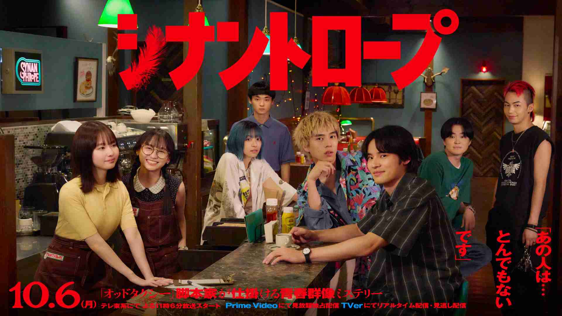 ドラマプレミア23「シナントロープ」 | テレ東・ＢＳテレ東 7ch(公式)