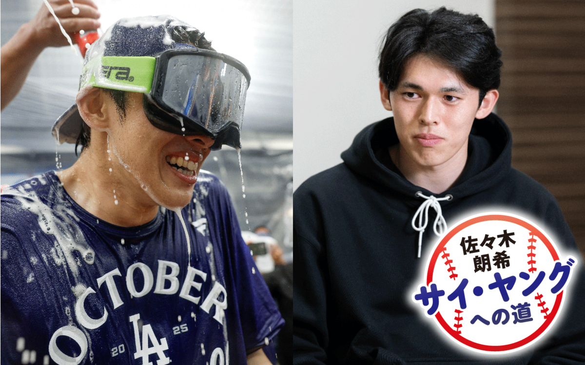 「シーズン優勝のときは気まずかった」ドジャース佐々木朗希が独占告白、3度のシャンパンファイト“異なる味”「ロウキに乾杯！はどう思った？」「3回目の今回は…」