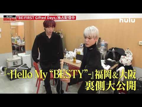 【BE:FIRST Gifted Days】ファンミーティング「-Hello My 