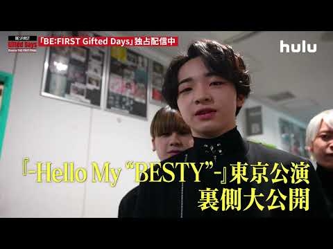 【BE:FIRST Gifted Days】ファンミーティング「-Hello My 
