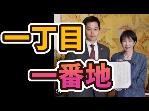 一丁目一番地（維新　非公式応援歌）