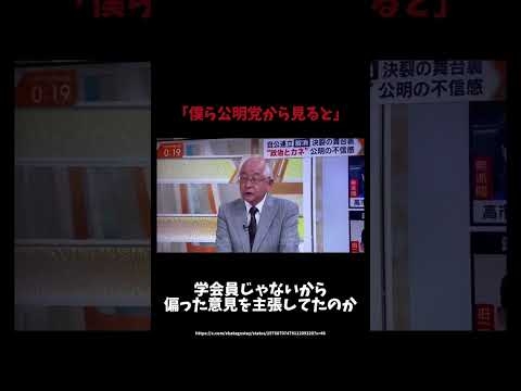 【衝撃発言】田崎史郎、公明党側と暴露#shorts #shortsfeed #shortvideo #政治 #日本 #自民党 #高市早苗 #参政党 #神谷宗幣