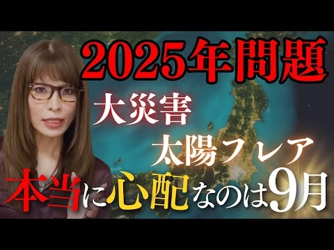 気になるのは2025年9月…話題の霊能力者・片山鶴子から魂のメッセージ