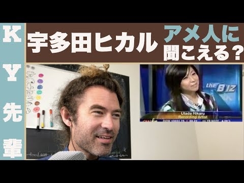 宇多田ヒカルの英語は日本人に聞こえるかアメリカ人に聞こえるか！「芸能人英語レビュー」