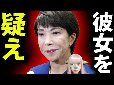 高市早苗 新総裁 ワークライフバランス で 即 偏向報道 ！ 高市さんを疑え！