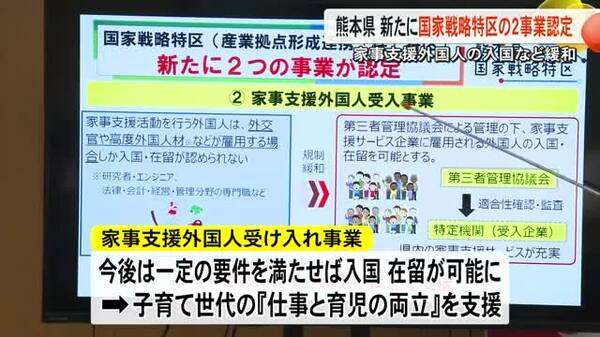 国家戦略特区で２つの新たな特区事業が【熊本】｜FNNプライムオンライン