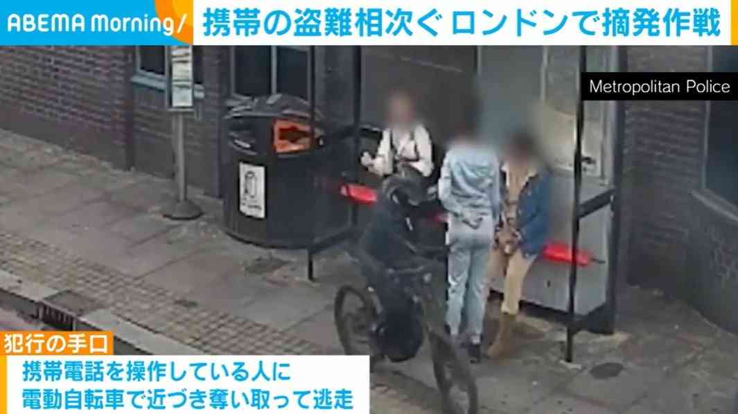 携帯の盗難相次ぐ ロンドンで摘発作戦（ABEMA TIMES） - Yahoo!ニュース