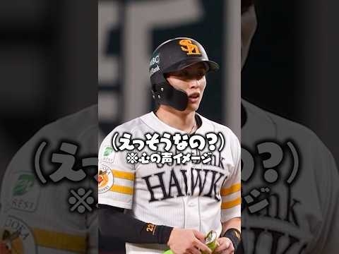 【SMBC日本シリーズ2025】新記録にびっくり？？1試合5安打！【全員で、日本一へ！】 #shorts #周東佑京 #福岡ソフトバンクホークス #sbhawks #プロ野球