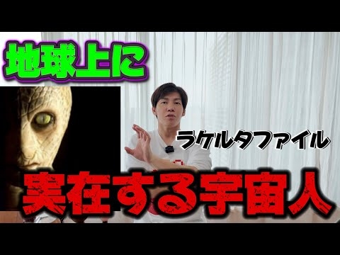 【衝撃】地球に存在する宇宙人の記録とは？！