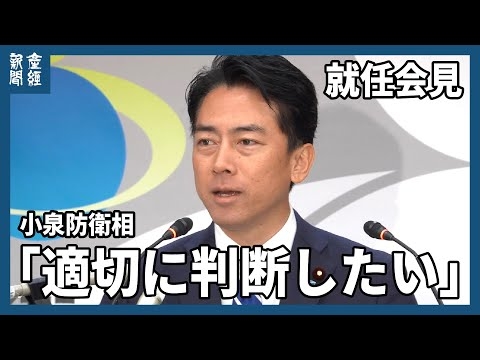 【高市新政権】小泉進次郎防衛相が就任会見　靖国神社参拝は「適切に判断したい」と明言避ける　A級戦犯合祀、東京裁判…6回問われる　原子力潜水艦の導入「排除しない」　抑止・対処力の向上へ3文書改定にも意欲
