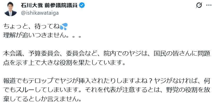 立民前参院議員、野田代表の「ヤジ議員に注意」報道に「注意するとは、野党の役割を放棄してる」