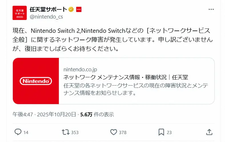 オンラインゲームで障害相次ぐ AWSサーバー障害が原因か 任天堂、フォートナイトなど報告 ネット悲鳴 - スポニチ Sponichi Annex 芸能