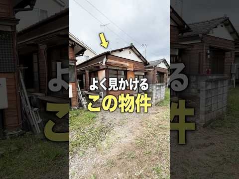 よく見かけるこの物件の中ってどうなってるの…？