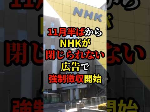 ㊗️130万再生!! 11月からNHKの広告が消えなくなるライフハック #雑学 #ライフハック