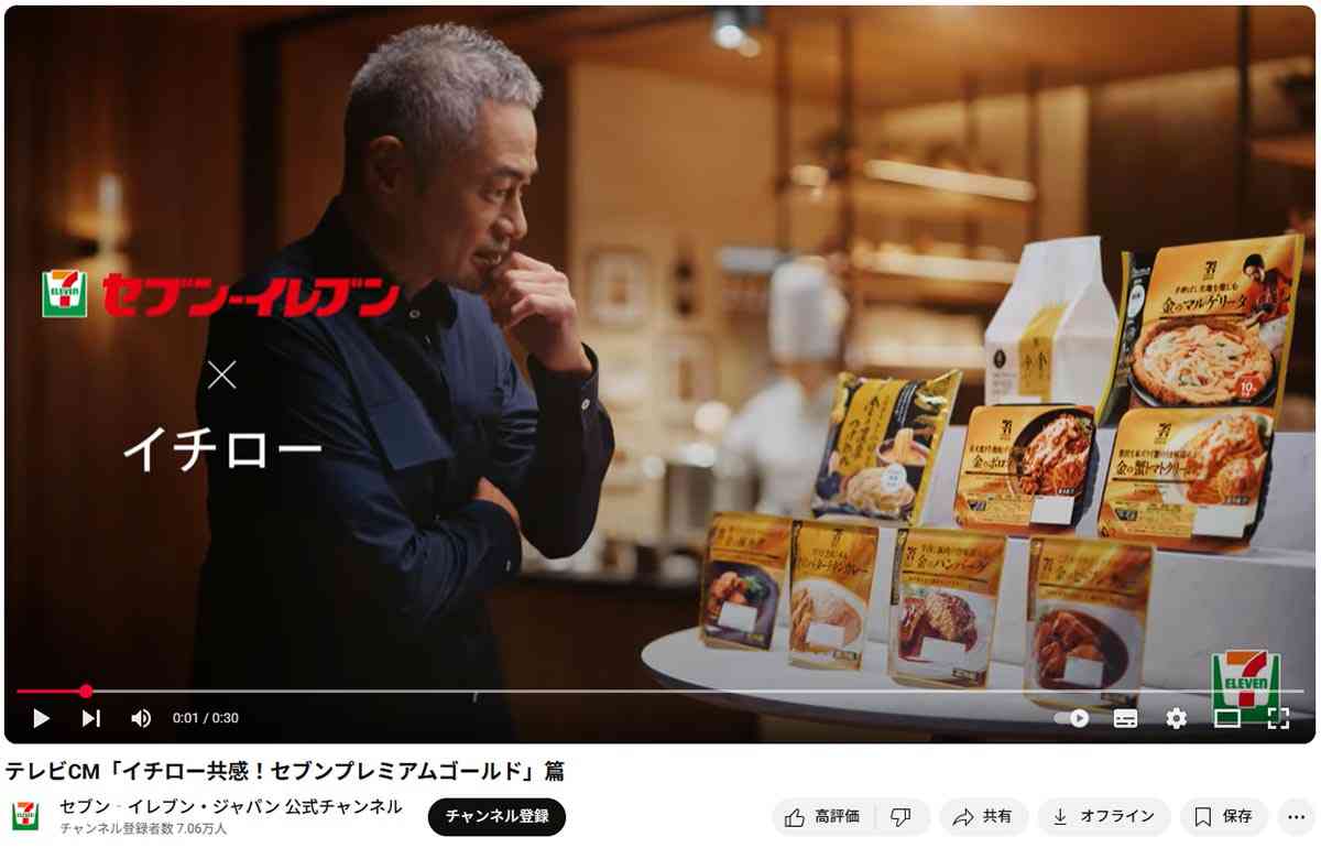 『ジョブチューン』放送内容にまさかの反響…セブン-イレブンが“国民的スター”をCMに起用した“人気商品”に「全員不合格」の事態