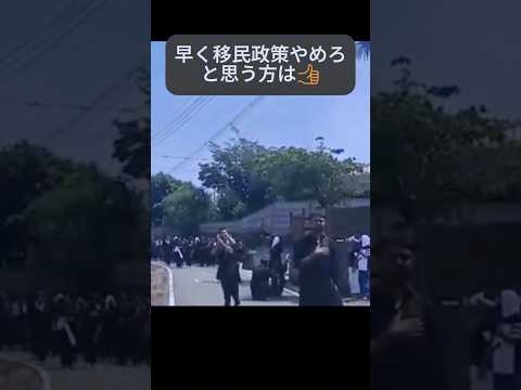 【移民】群馬もこんな事に。#移民 #外国人 #群馬県 #shorts #自民党 #迷惑 #教育 #治安 #道路 #日本 #観光