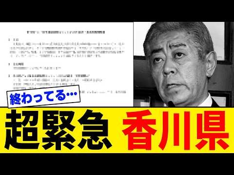 【超衝撃】香川県でまた“売国”が始まっています。