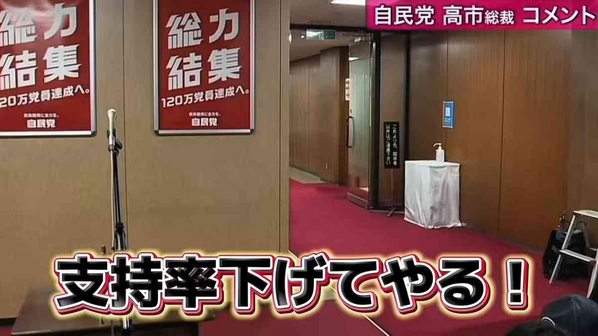 高市総裁会見前、記者の「支持率下げてやる」発言が音声で(2025/10/07)｜SNSのバズまとめ - Yahoo!リアルタイム検索