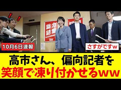 【衝撃】高市早苗さん、「ワークライフバランス発言」を偏向する記者たちをたった一言で黙らせてしまうｗｗｗ