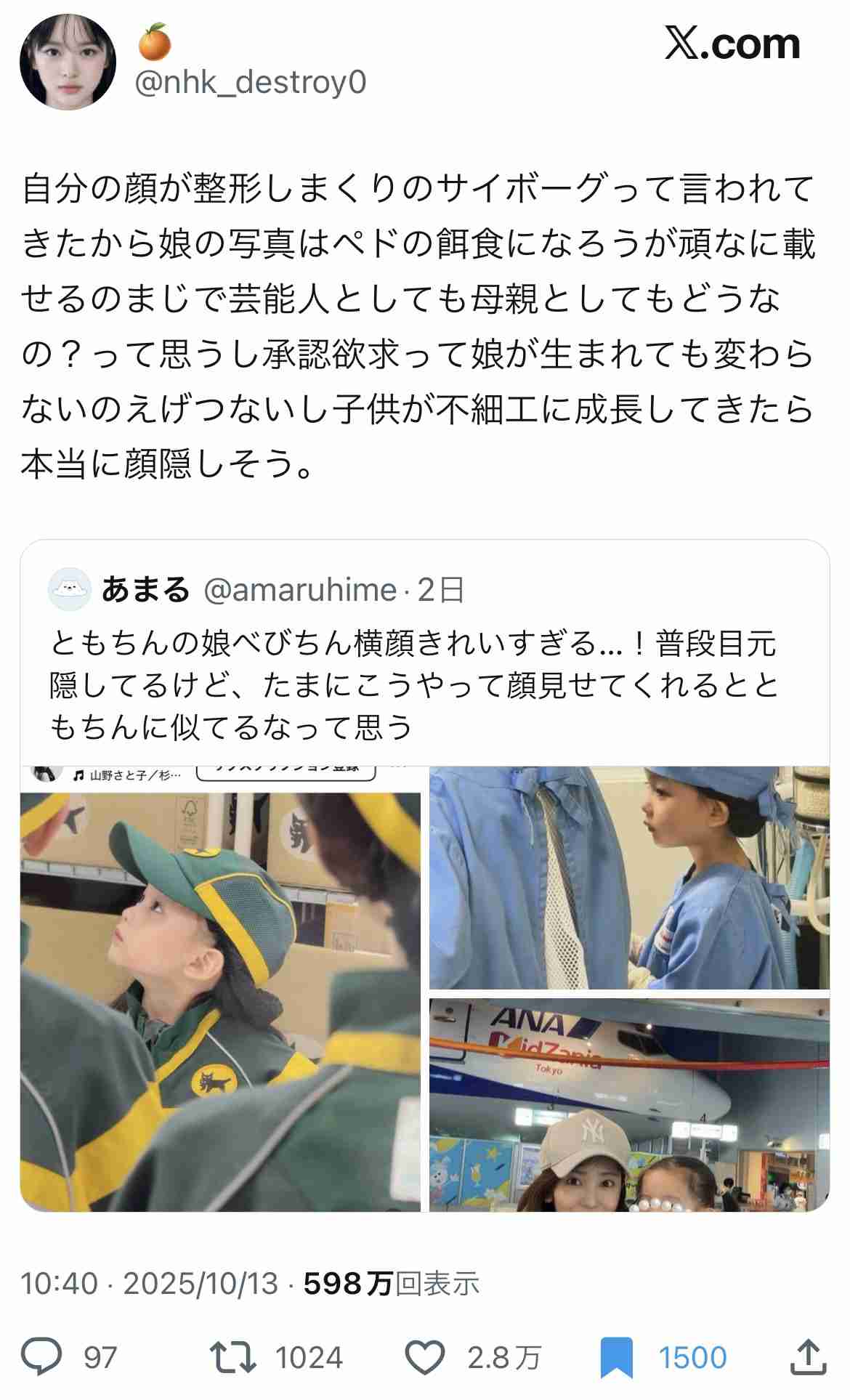 板野友美、X上での「離婚しそう」投稿者に警告「家族の名誉を著しく毀損」