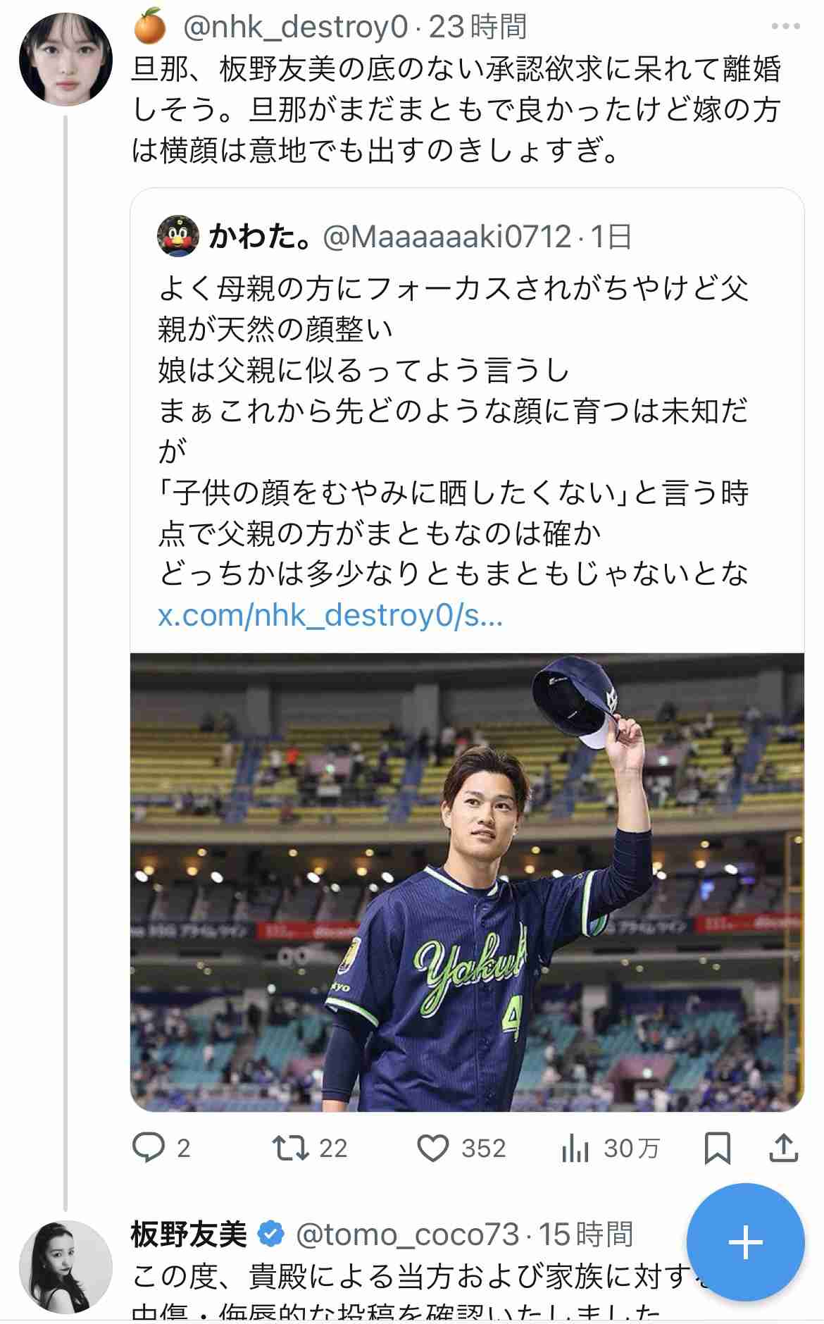 板野友美、X上での「離婚しそう」投稿者に警告「家族の名誉を著しく毀損」