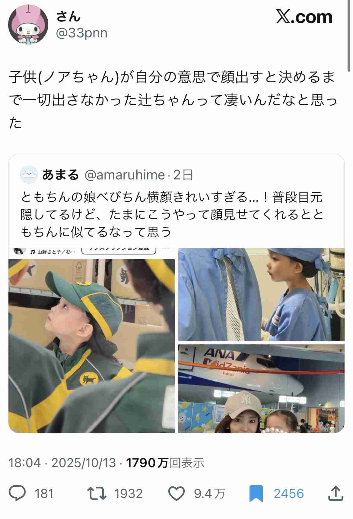 板野友美、X上での「離婚しそう」投稿者に警告「家族の名誉を著しく毀損」