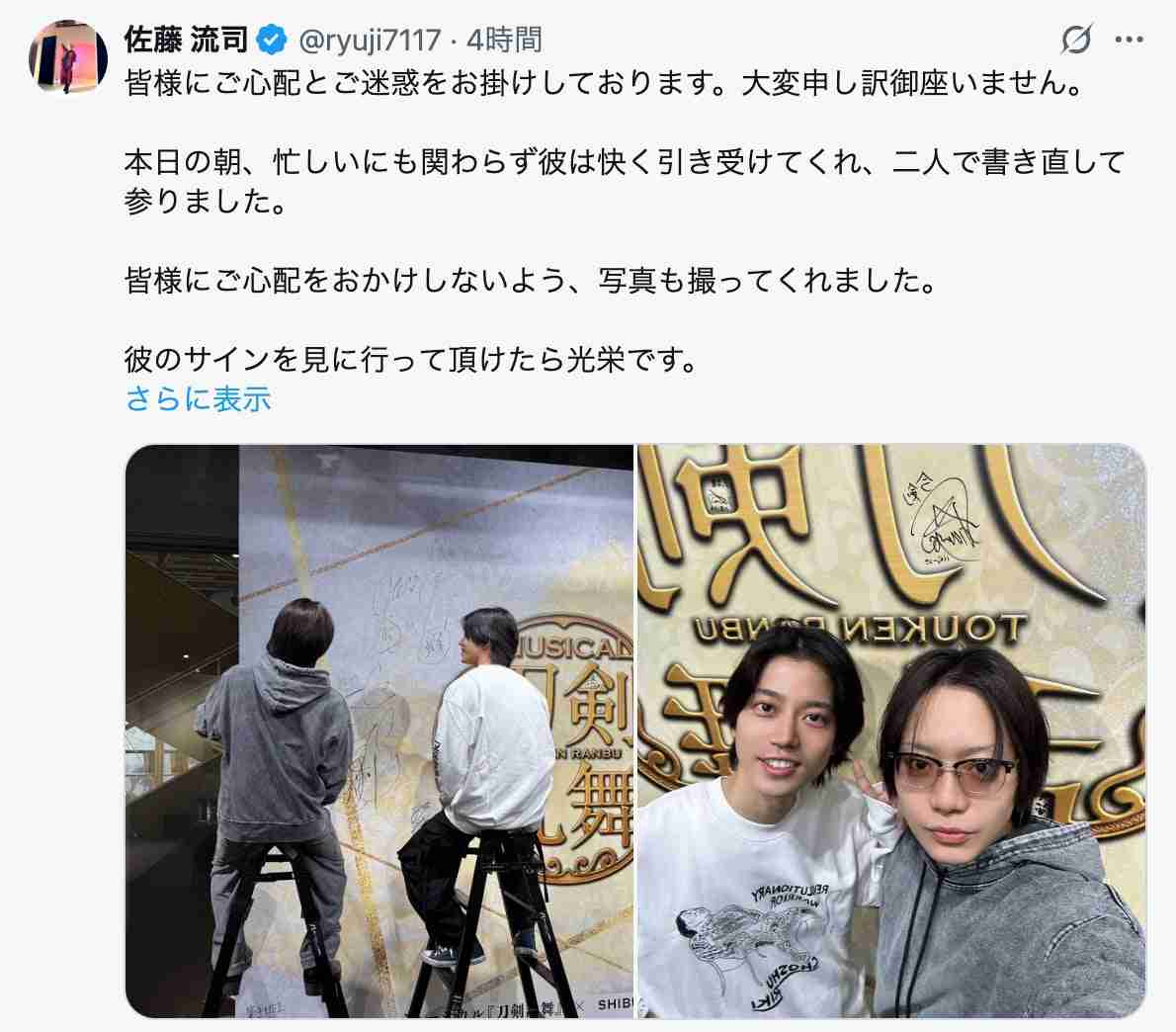 俳優・佐藤流司、SNSで物議の騒動を謝罪 うつ病・パニック障害公表「度が過ぎた行動をしてしまった」