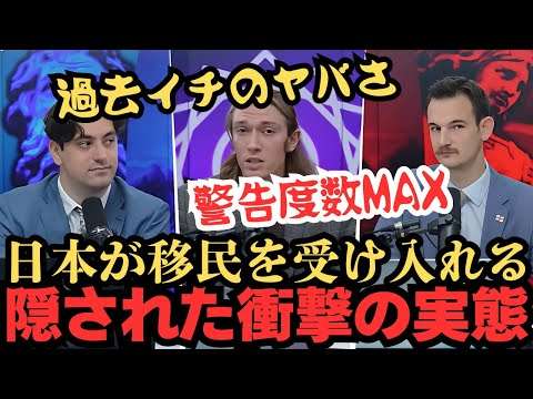 【暴露】※すべての日本人はみてください!イギリス人が暴いた!日本政府の移民政策の真実と危機ー日本を守れ! #lotuseaters #ロータスイーターズ