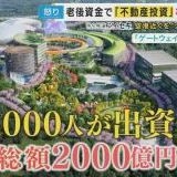 みんなで大家さん　成田空港の隣に世界一の街を造る男田原さん推薦してて笑える | ガールズちゃんねる - Girls Channel -