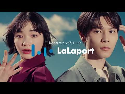 三井ショッピングパーク ららぽーとCM ららぽーとバーゲン「ら」ショッパー編15秒