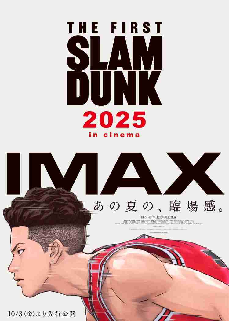 THE FIRST SLAM DUNK　好きな人