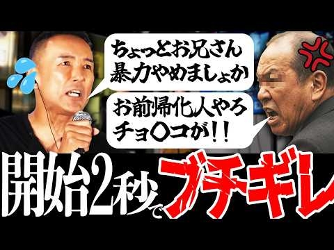 【10月8日速報】※れいわ新選組にもついにしばき隊が！？ブチギレ乱入者登場で大荒れ街宣で騒然とする中、山本太郎の神対応がスゴすぎる！本物の政治家ここにあり！【れいわ新選組 山本太郎  国会 】