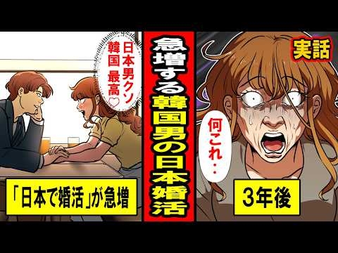 【実録】「日本の男はクソ」急増する日本で婚活する韓国男性と結婚した日本人女性の末路