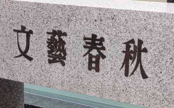 JO1人気メンバーに文春砲！“二股トラブル”記事予告にファン悲鳴...明日12時に公開 | RBB TODAY