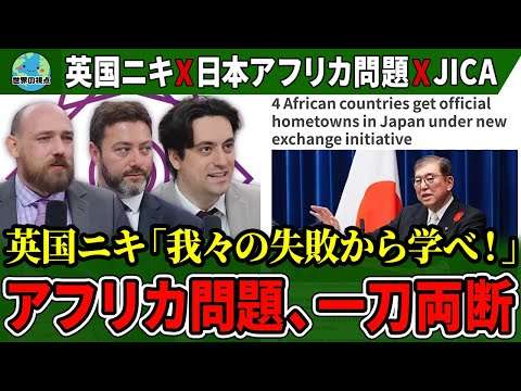 英国ニキ、日本“アフリカホームタウン構想”に物申す「俺達の失敗を見ろ！」【翻訳】