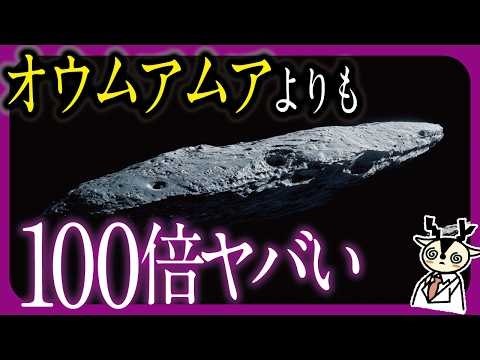 【速報】3I/ATLASについて新たに判明したこと【第三のオウムアムアと恒星間天体】