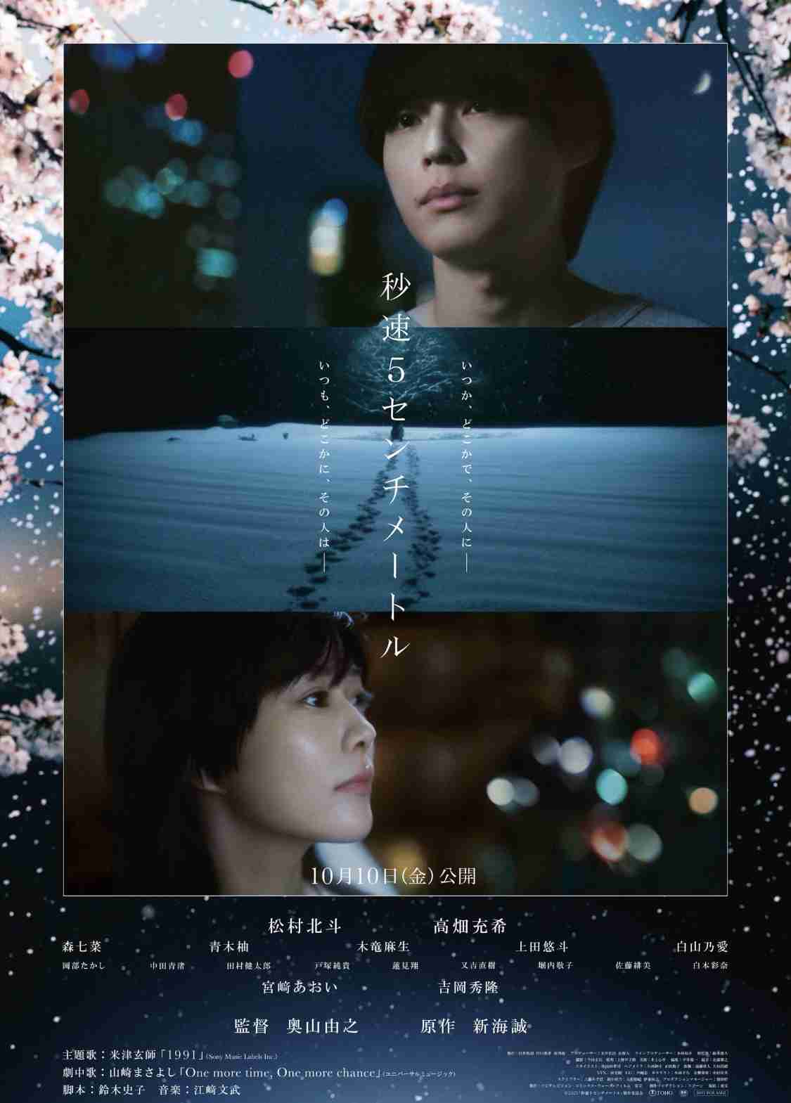 【映画】秒速5センチメートル観た人【ネタバレあり】