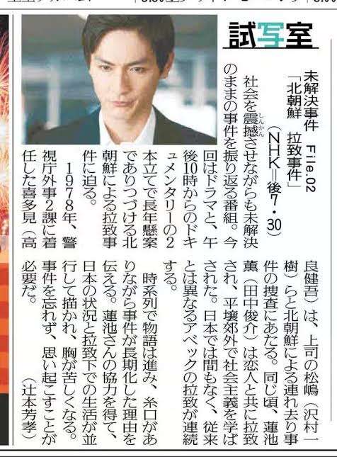 【実況・感想】NHK「未解決事件」File.02 北朝鮮 拉致事件