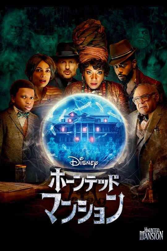 【実況・感想】金曜ロードショー「ホーンテッドマンション」